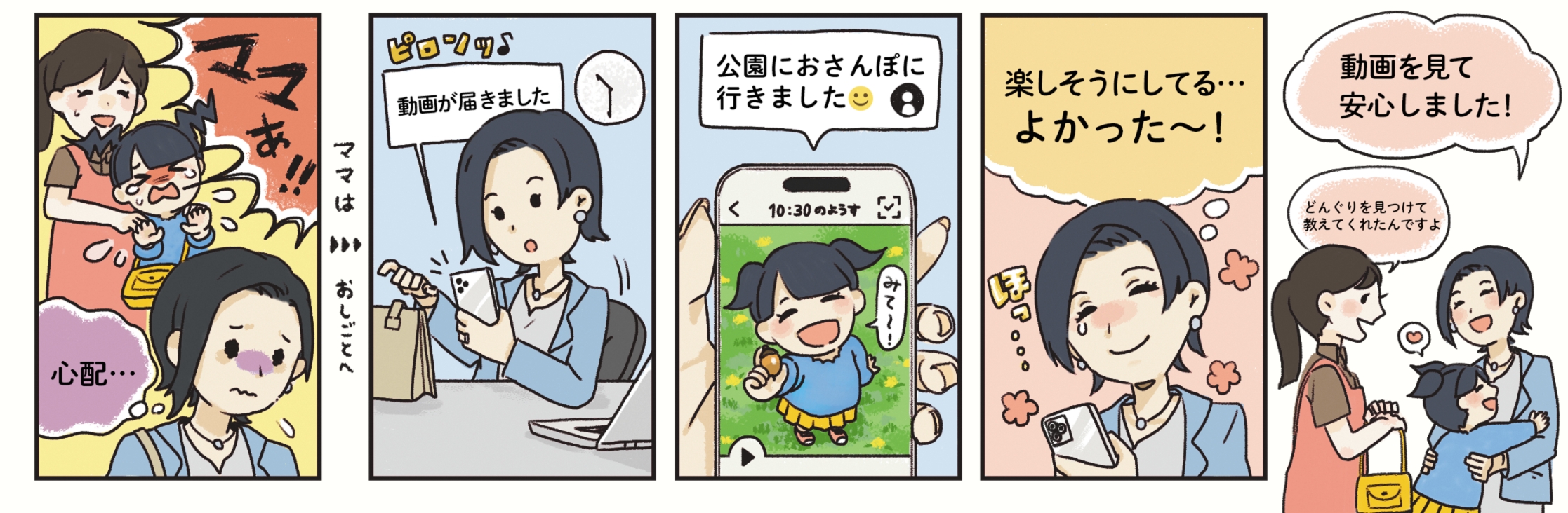 せんせいみて！のある１日